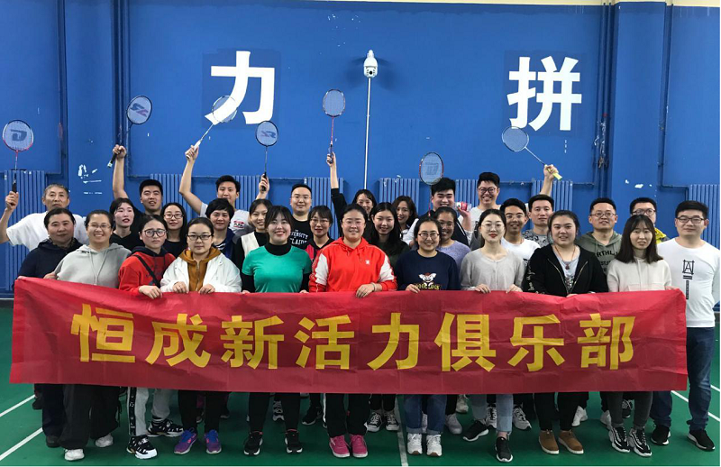 Hengcheng Badminton Competition